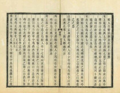 05051 吴兴掌故集 0.jpg