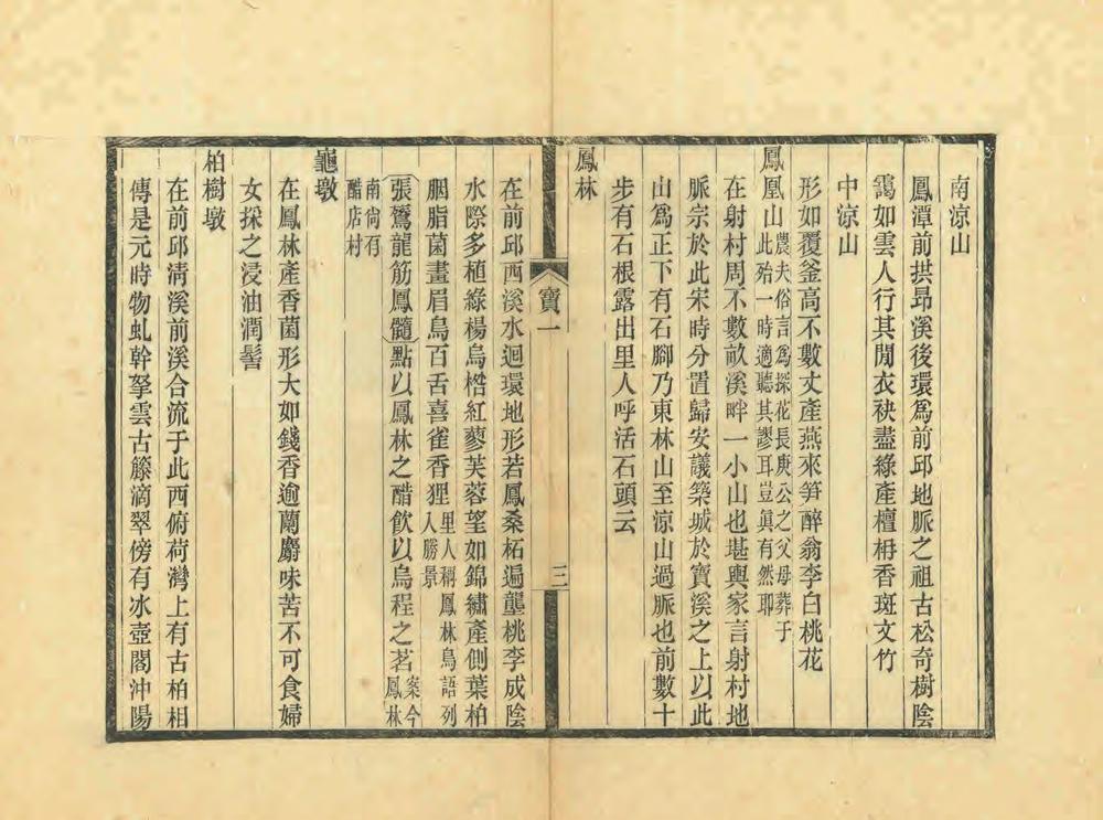 _宝前两溪志略_