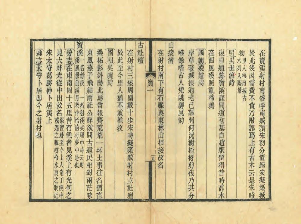 _宝前两溪志略_