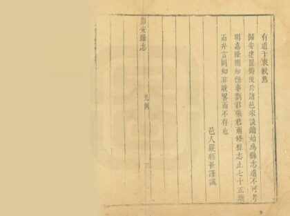 05069 归安县志 0.jpg