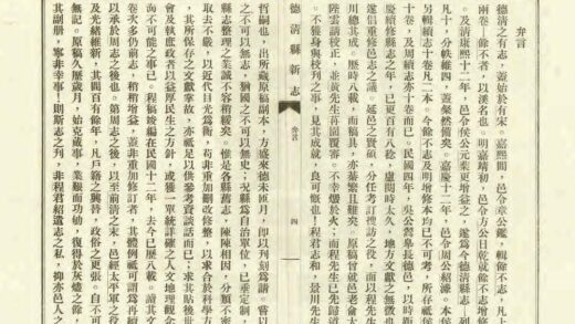 05081 德清县新志 0.jpg