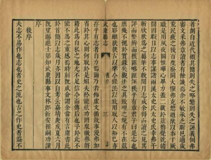 05085 武康县志 0.jpg