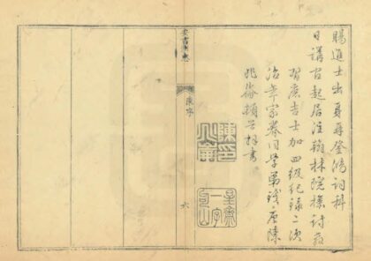 05089 安吉州志 0.jpg