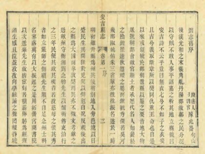 05091 安吉县志 0.jpg