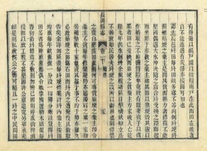 05098 长兴县志 0.jpg