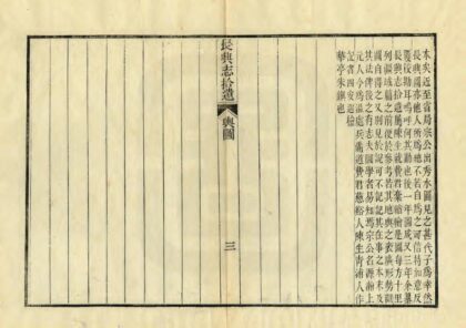 05101 长兴志拾遗 0.jpg