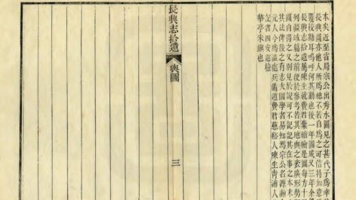 05101 长兴志拾遗 0.jpg