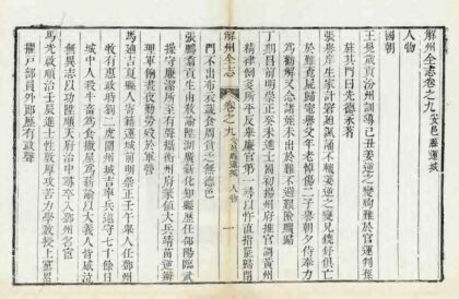 05115 解州安邑县运城志 0.jpg