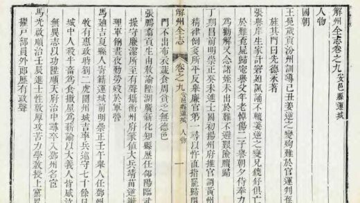 05115 解州安邑县运城志 0.jpg