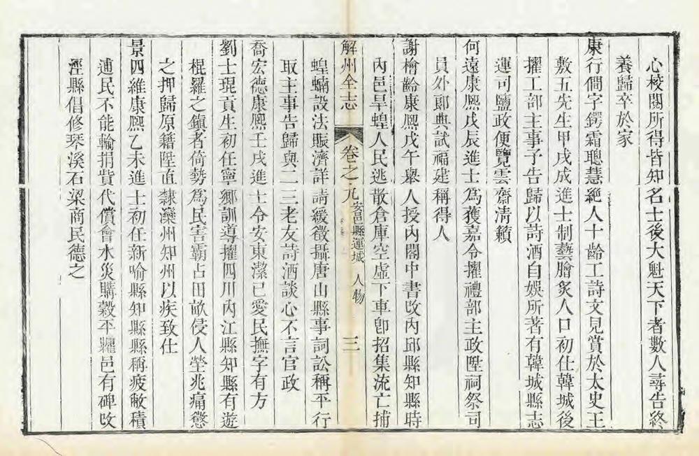 _解州安邑县运城志_