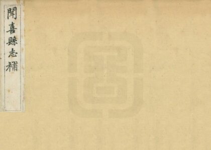 05133 闻喜县志补 0.jpg