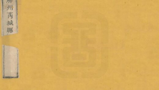 05141 解州芮城县志 0.jpg