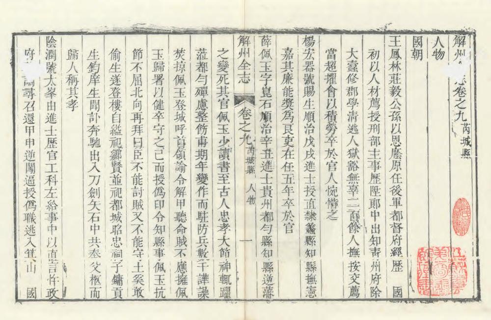 _解州芮城县志_