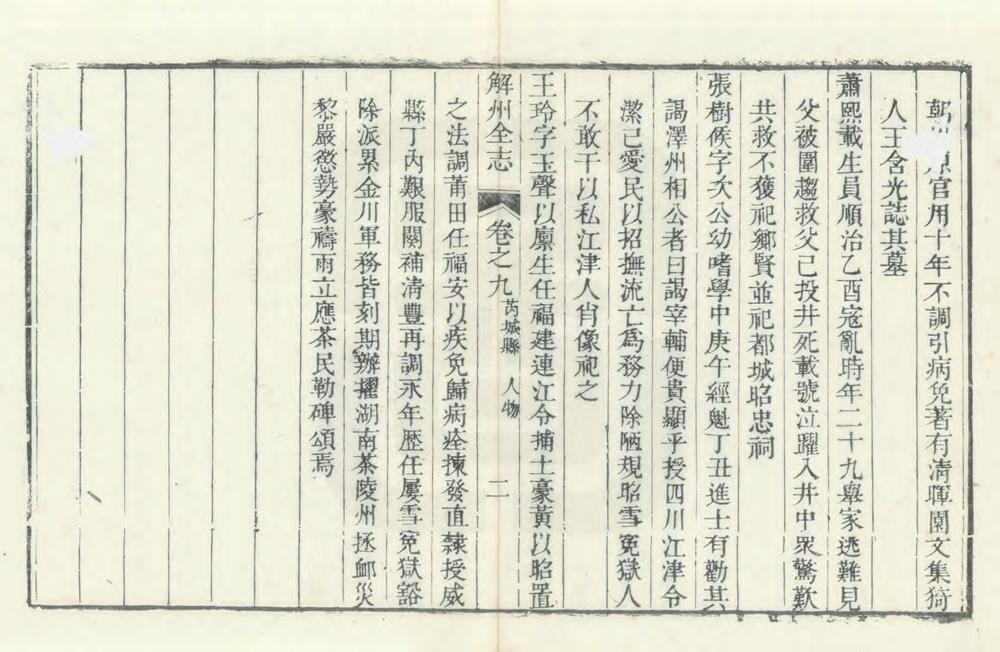 _解州芮城县志_