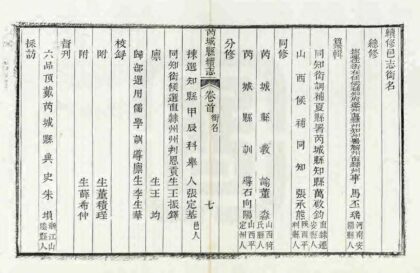 05143 芮城县续志 0.jpg