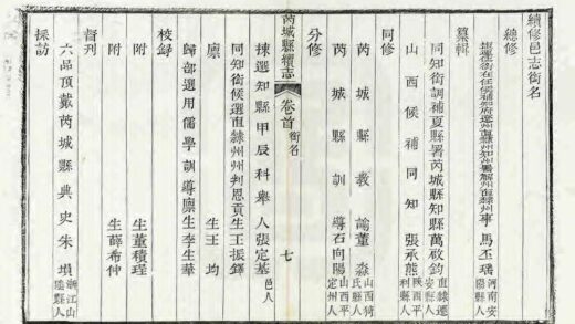 05143 芮城县续志 0.jpg