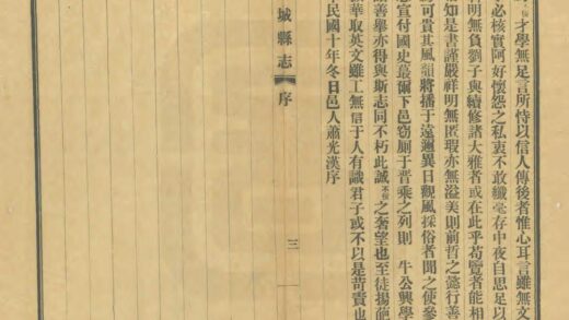 05145 芮城县志 0.jpg