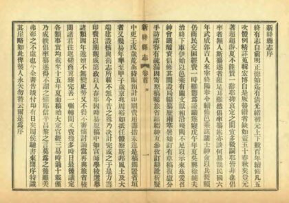 05165 新绛县志 0.jpg