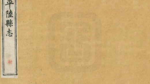 05182 解州平陆县志 0.jpg
