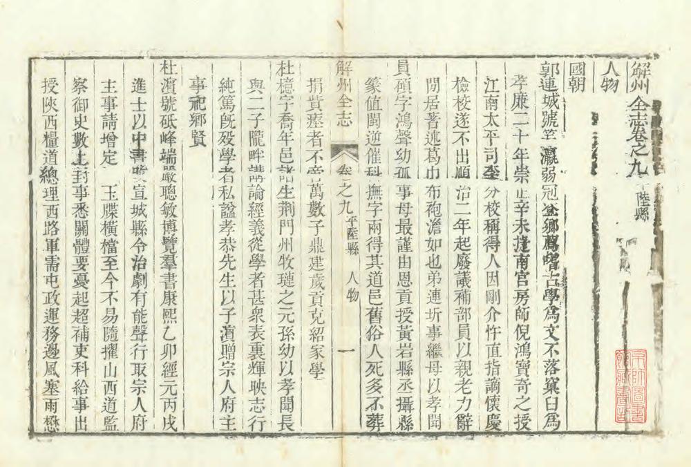 _解州平陆县志_