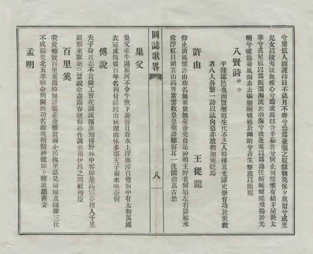 _平陆县图志歌略_