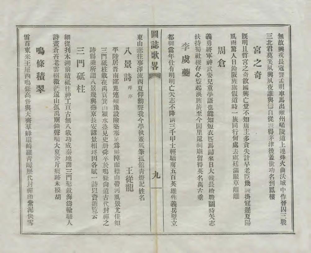 _平陆县图志歌略_