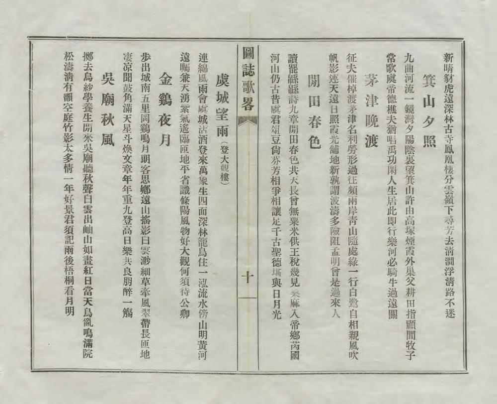 _平陆县图志歌略_