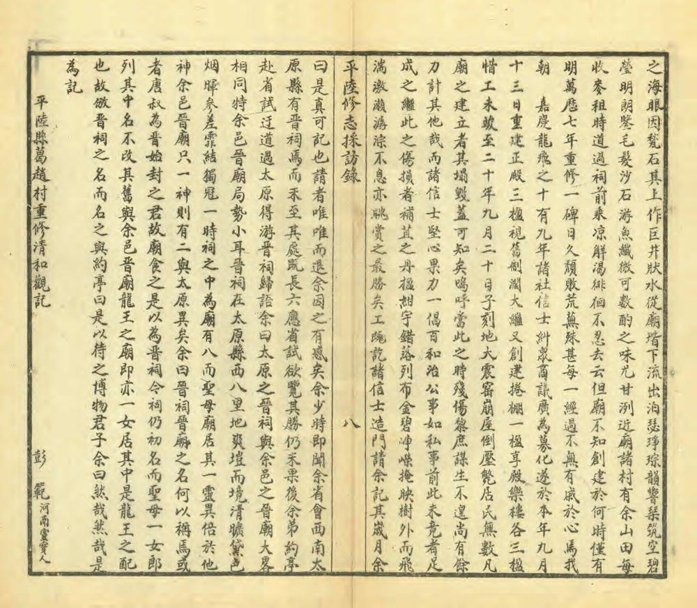 _平陆县修志采访录_