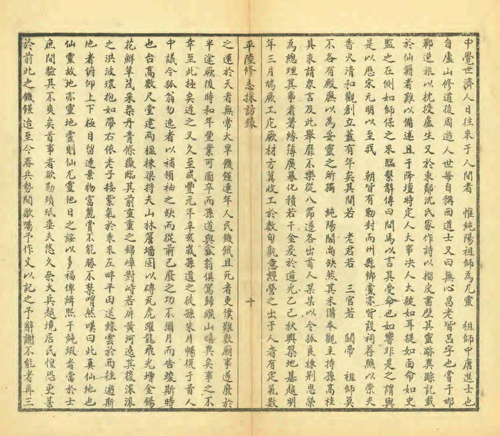 _平陆县修志采访录_