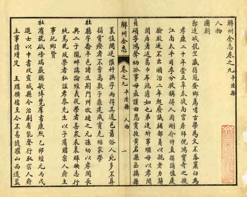 _解州平陆县志_