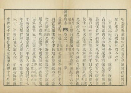 05192 蒲州府志 0.jpg