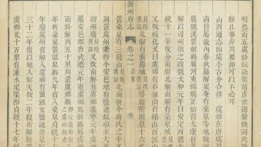 05192 蒲州府志 0.jpg