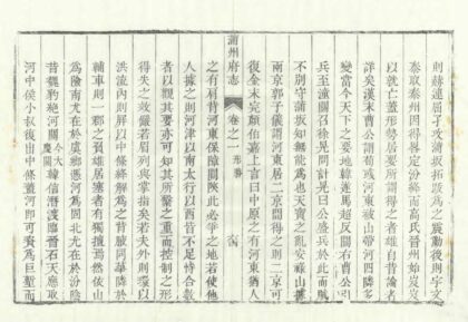 05194 蒲州府志 0.jpg