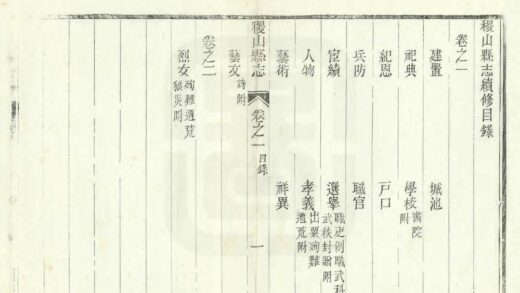 05210 续修稷山县志 0.jpg