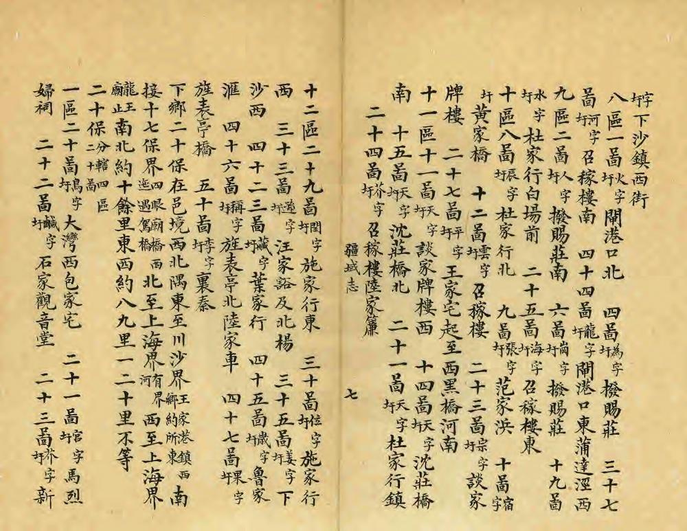 _南汇县新志稿_