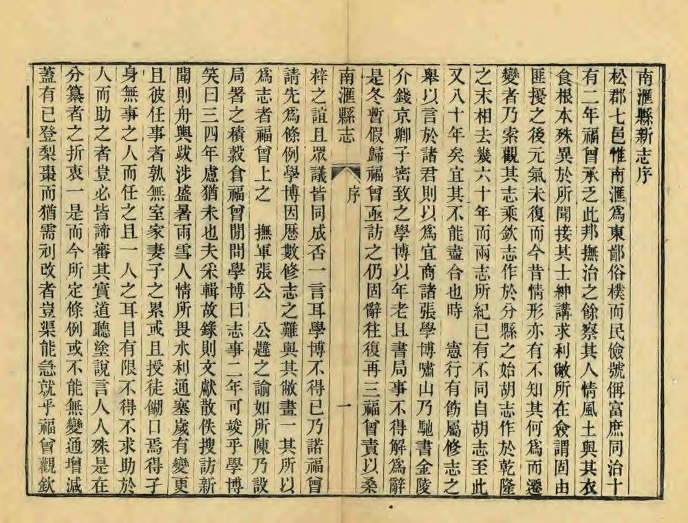 _光绪南汇县志_