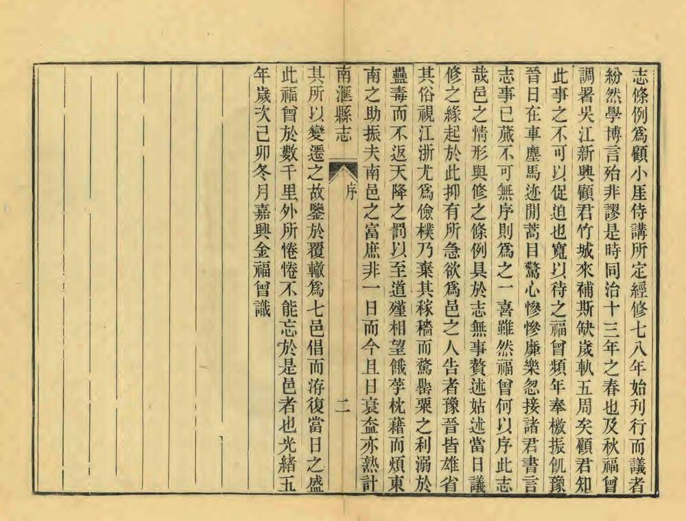 _光绪南汇县志_