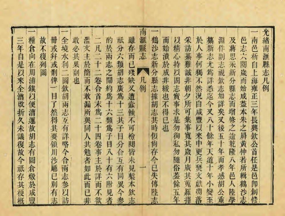 _光绪南汇县志_