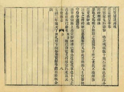 05220 重修奉贤县志 0.jpg