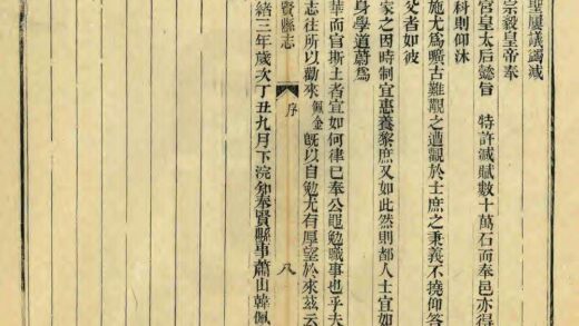 05220 重修奉贤县志 0.jpg