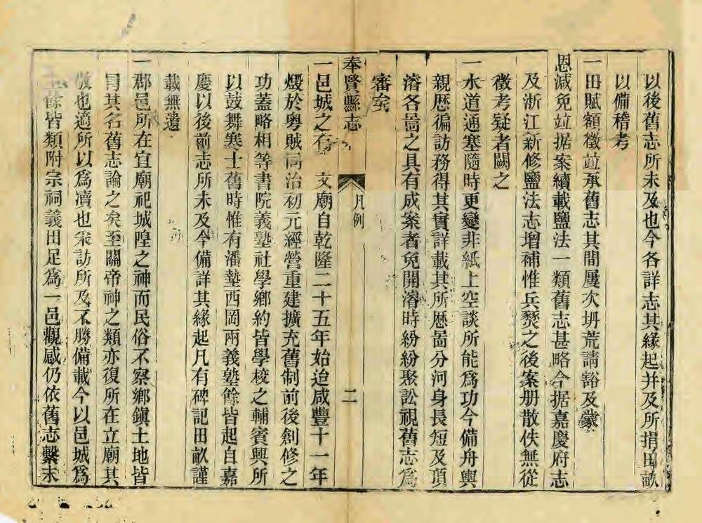 _重修奉贤县志_