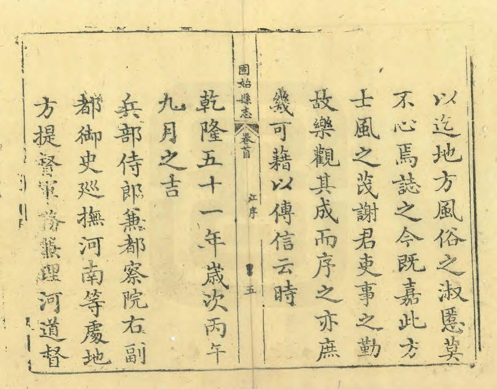 _重修固始县志_