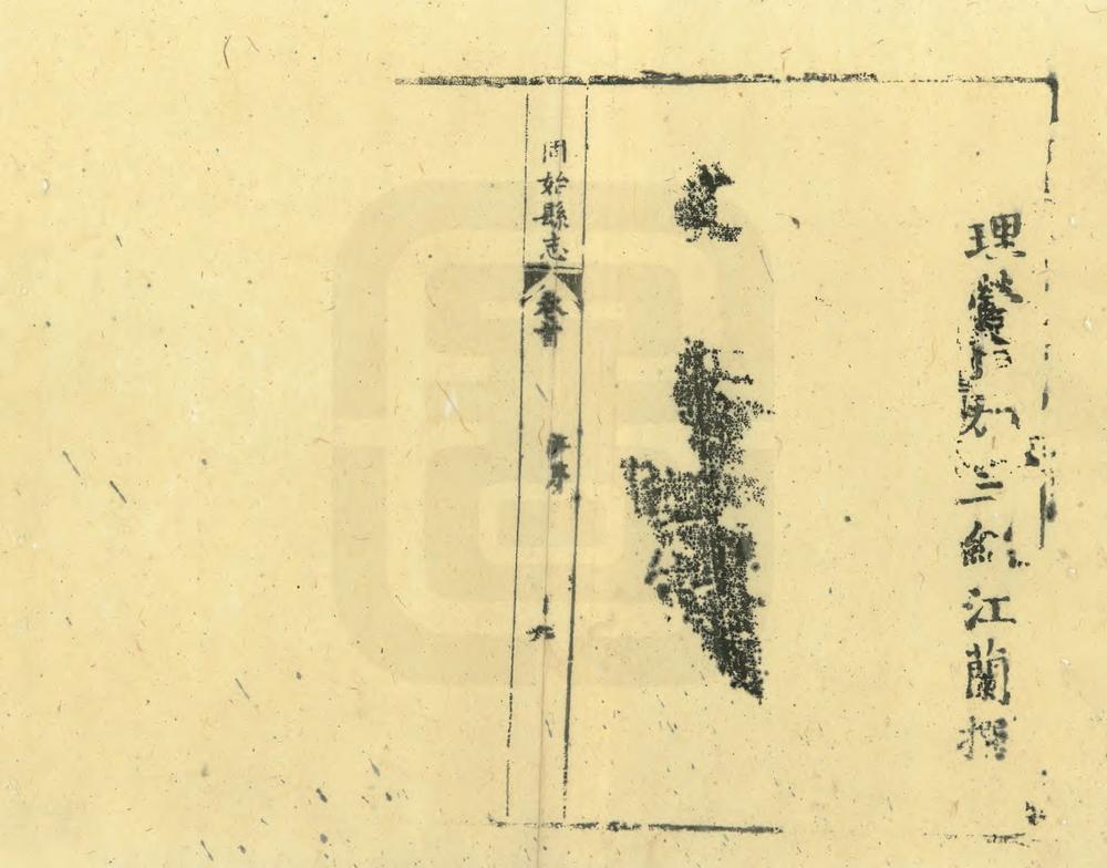 _重修固始县志_