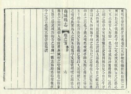 05233 商城县志 0.jpg