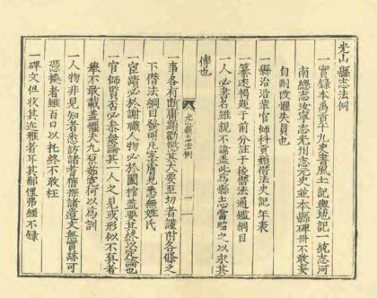 05235 光山县志 0.jpg