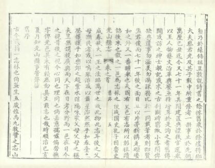 05237 光山县志 0.jpg