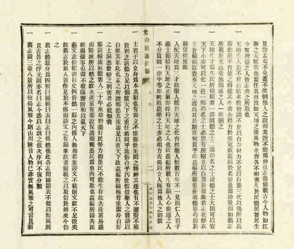 _光山县志约稿_