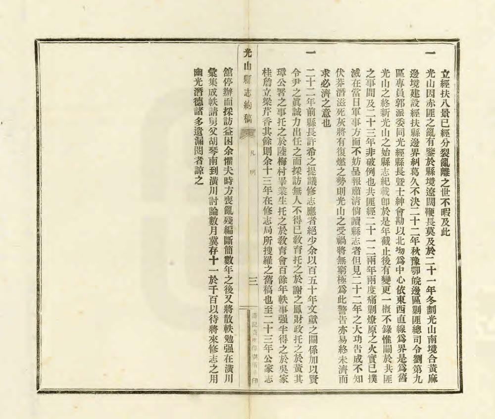 _光山县志约稿_