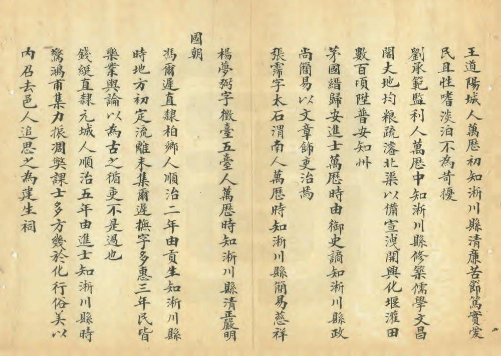 _淅川直隶厅乡土志_