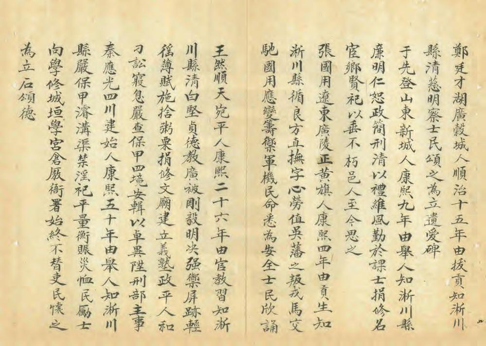 _淅川直隶厅乡土志_